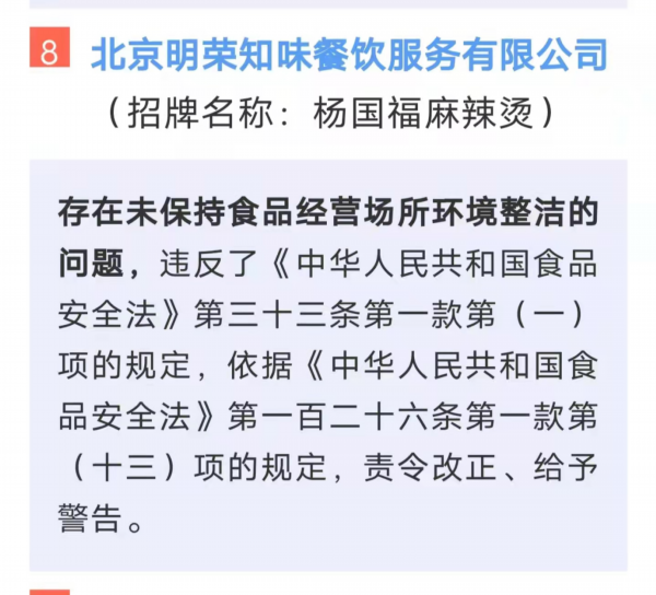 杨国福上市背后：一个东北家族的“起飞”？