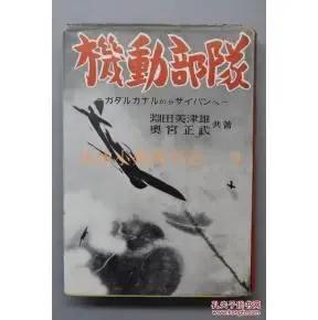 《机动部队》第二部第十一章