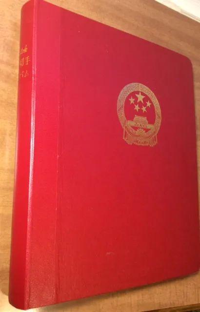 海外游子喜获一本1949-1966新中国纪特票邮集