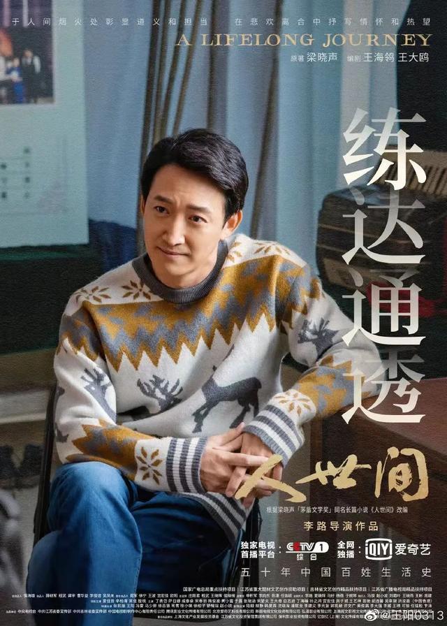 他是《人世间》中的“人间理想”，现实中娶了“等他6年”的女人后爆火，这样的男人太稀缺了