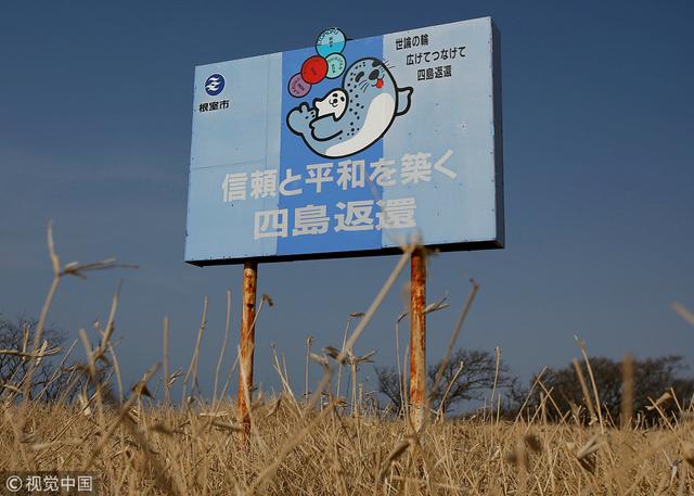 俄罗斯决定停止与日本就和平条约继续谈判，引发日本强烈抗议，四岛问题或将回到原点