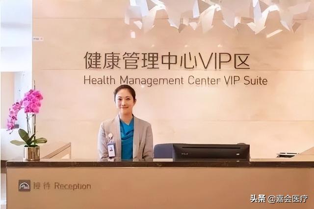 嘉会「私人医生」全新升级，更优质更贴心的健康管理服务