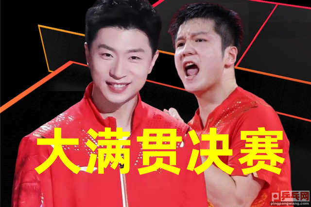 新加坡大满贯赛如何备战决赛，听听樊振东和马龙的自述，龙之谦逊