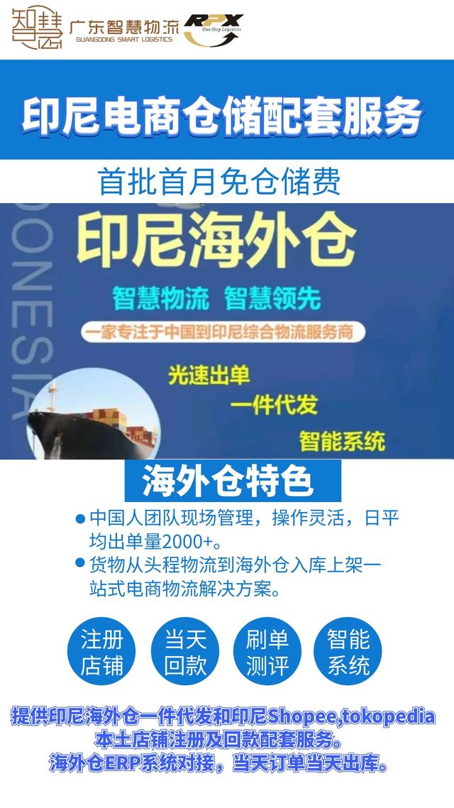 印尼专线双清海外仓储