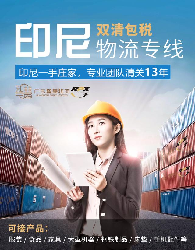 中国至印尼，新加坡，马来西亚专线双清包税到门服务