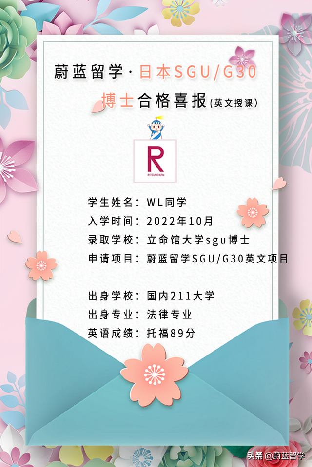 日本sgu博士申请：立命馆大学sgu英文博士项目案例