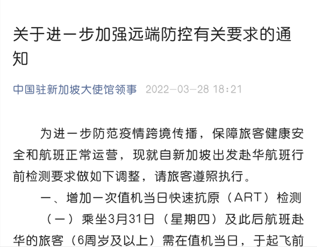 最新！新加坡出发赴华航班检测要求调整