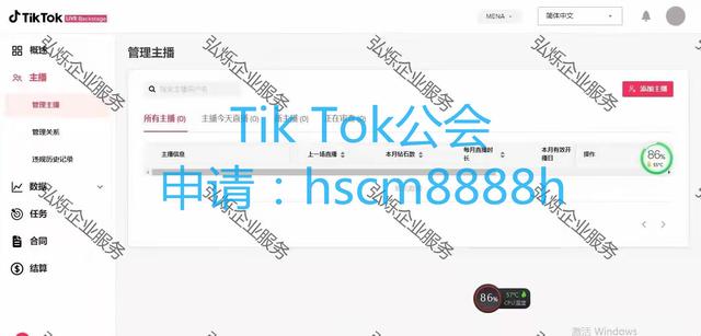 申请TikTok海外公会需满足的条件