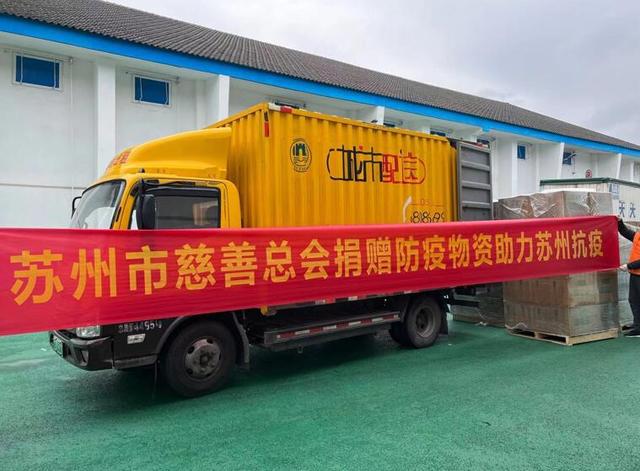 苏州市慈善总会次轮抗疫款物收支双超千万元
