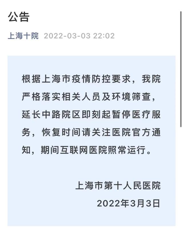 上海要在闵行建方舱医院？假！沪又有医院院区停诊！11号线延伸段恢复运营？辟谣！这些场所继续关闭！