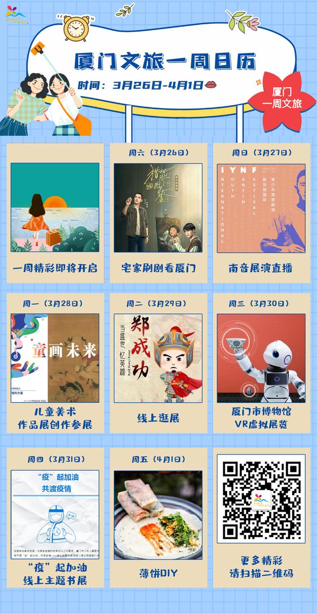 厦门一周文旅|​阅读、刷剧、创作参展、美食DIY…