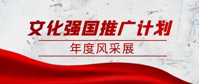 《文化强国计划》年度风采展-著名油画家刘家勤