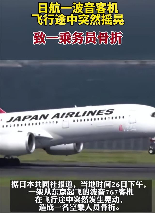 又是波音！日航8500米高空突发摇晃致人骨折，C919最大优势凸显？