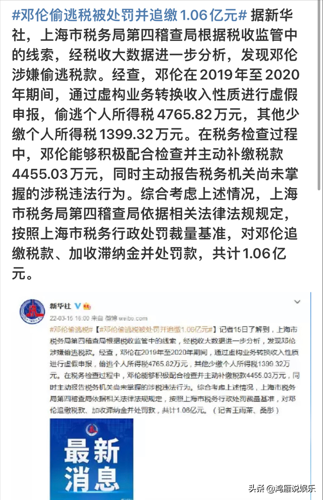 邓伦偷税被罚1.06亿，原来旭凤也做不到清心寡欲