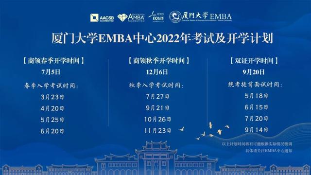 厦E招生 | 欢迎加入厦门大学EMBA