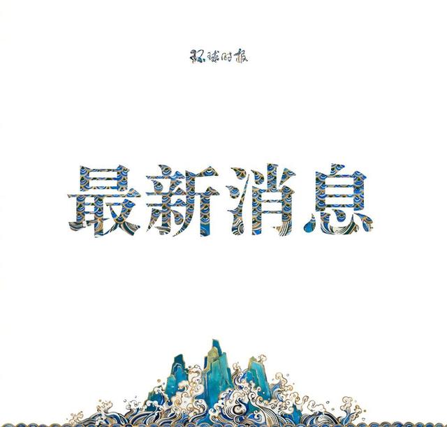 涉及香港，“否决美国”