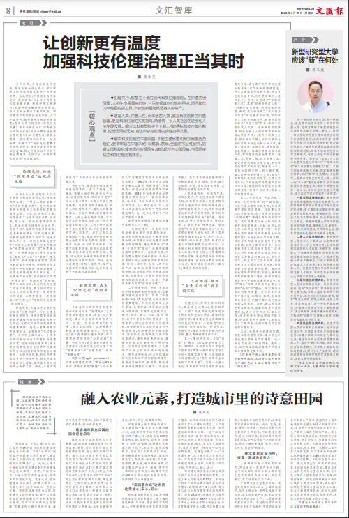 文汇智库｜陈龙庭：融入农业元素，打造城市里的诗意田园