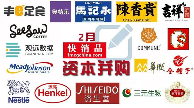 「原创」2月快消品资本主要事件盘点