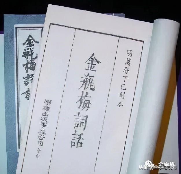 杨 彬：台湾故宫博物院藏《金瓶梅词话》的版本形态及其文献价值