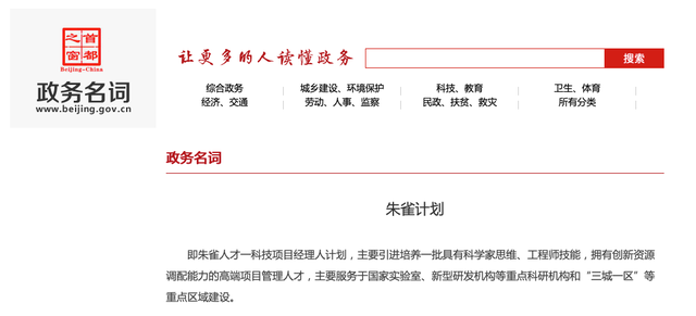 海淀引“朱雀”，润园种“梧桐”