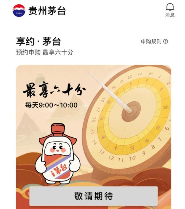 在新加坡要不要囤茅台？“i茅台”上线仅二天直冲AppStore榜首