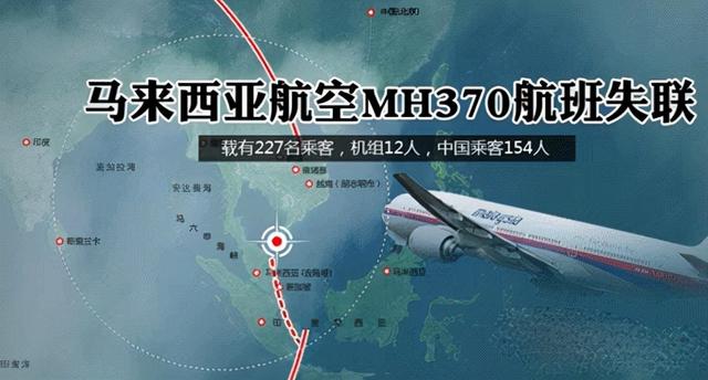 解析马航MH370失踪之谜