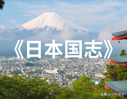 《日本国志》中国近代第一部系统而深入地研究日本的百科全书