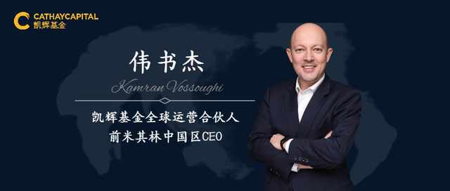 凯辉基金任命前米其林中国区CEO伟书杰为全球运营合伙人