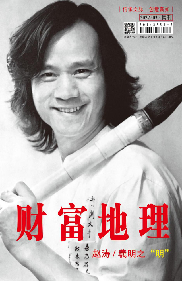 书画丨赵涛：羲明之“明”