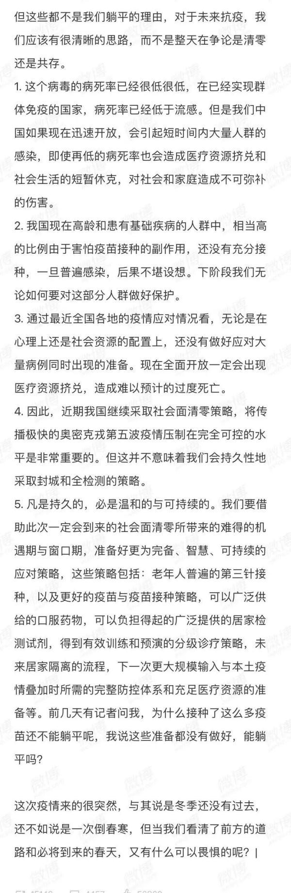 张文宏最新研判