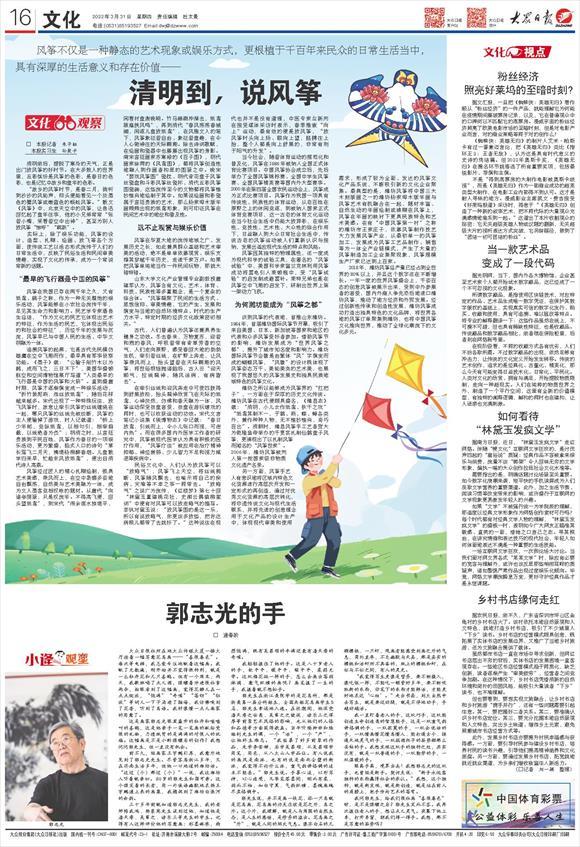 清明到，说风筝