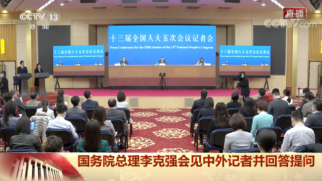 李克强总理记者会现场实录