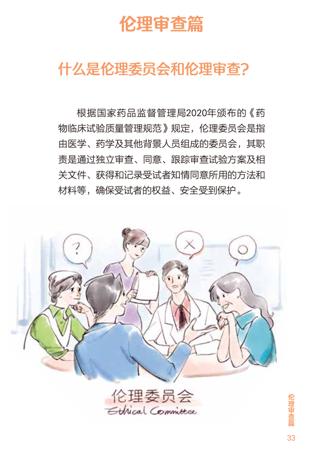 科普书籍《药物临床试验受试者小宝典》正式出版｜新闻稿