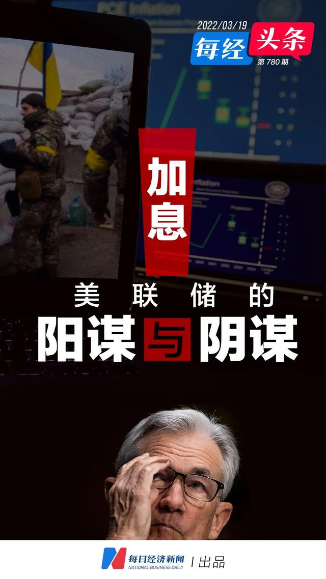 加息，美联储的“阳谋”与“阴谋”