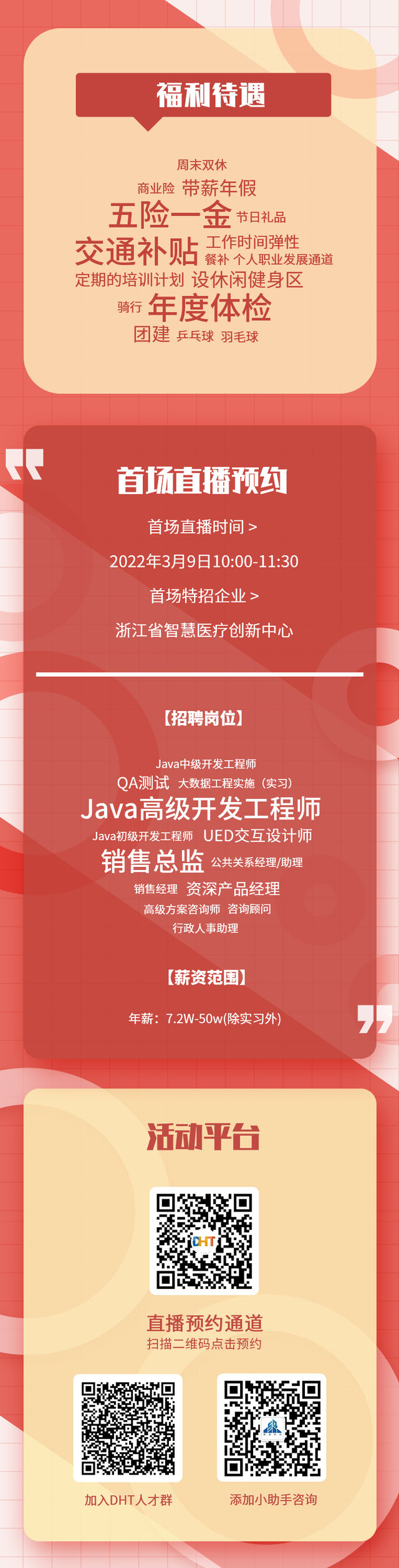 资讯｜数字健康产业园3月云聘会开启 | 感恩巷道路通车 | 余你乡约小程序上线