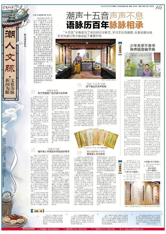 「潮人文脉·解码潮语③」潮声十五音声声不息 语脉历百年脉脉相承