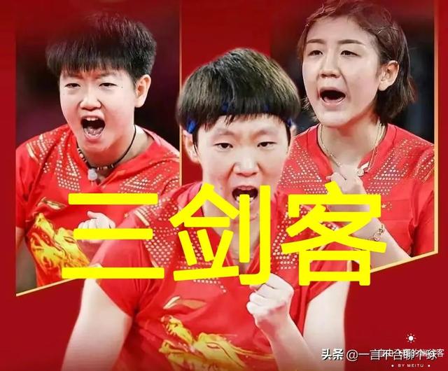 全力出击，剑指冠军！女乒三剑客亮剑新加坡