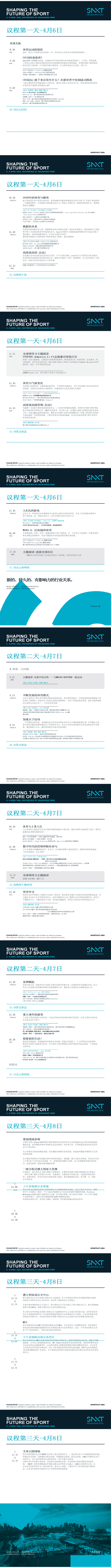 墨尔本SportNXT体育峰会：塑造体育未来，创造共享连接
