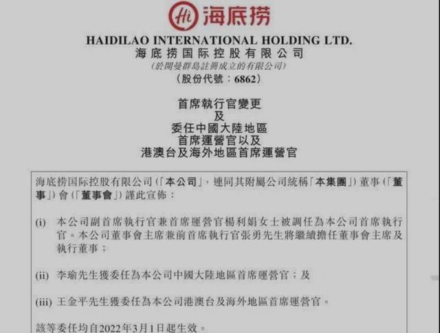 新加坡前首富张勇激流“勇”退，火锅江湖最牛服务员接棒