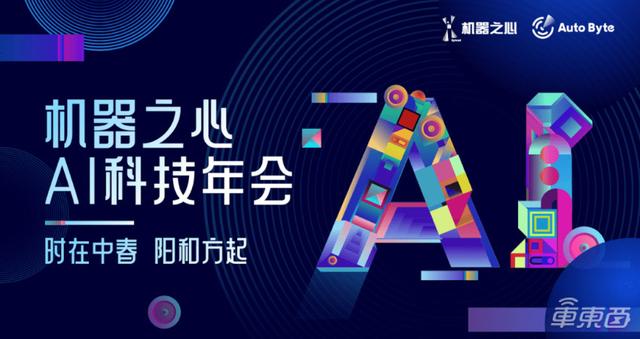 自动驾驶未来怎么发展？多位大咖同台共谈，首席智行官大会明日举行