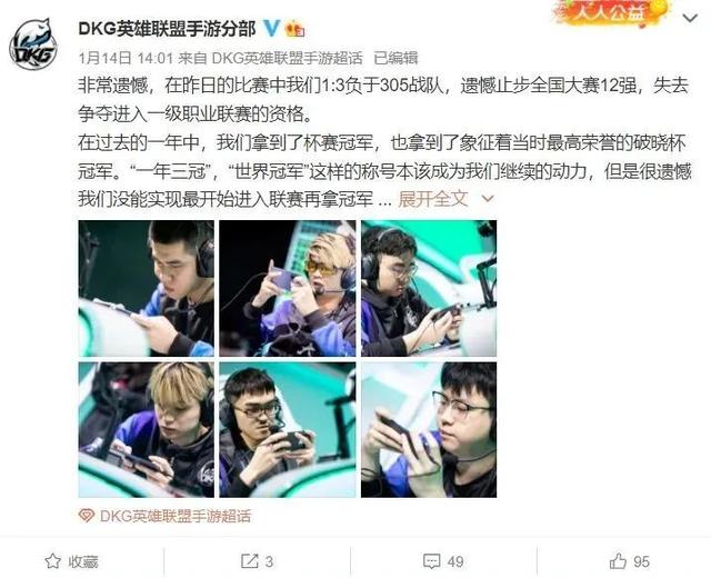 DKG：在拿到世界冠军却丢掉了联赛资格之后