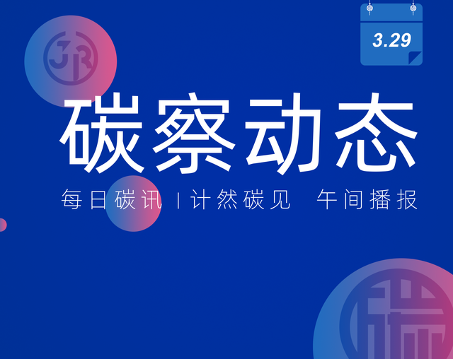 新加坡拟2030年建首座氢气接收站！国内最大煤电CCUS示范工程开工