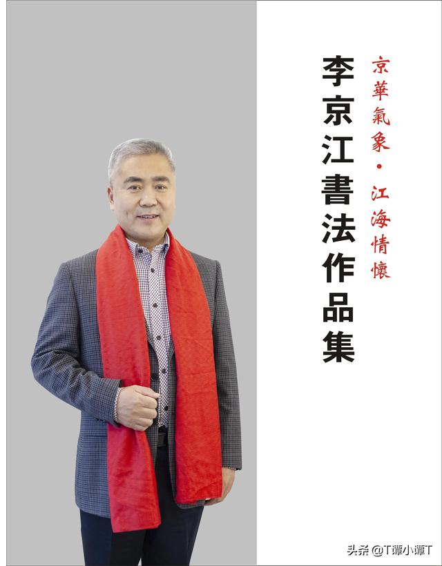 2022李京江书法作品集