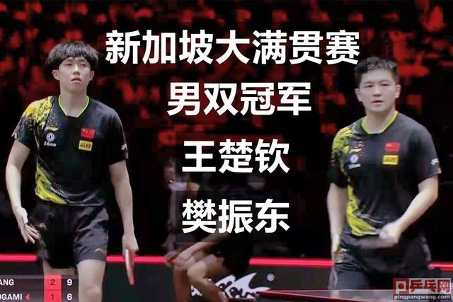 3月19日央视5套直播预告，新加坡大满贯赛决赛对阵，看樊振东