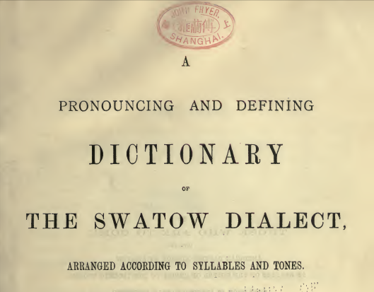 潮汕话在海外——贰