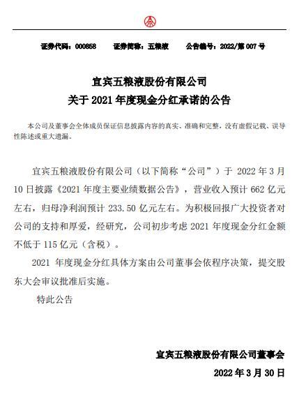 真豪横！五粮液再次现金分红超百亿？浙江建投拟化解涉及恒大相关应收款项逾期问题