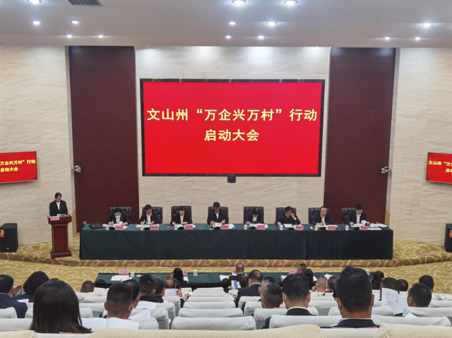 “万企兴万村”激活文山发展新动能
