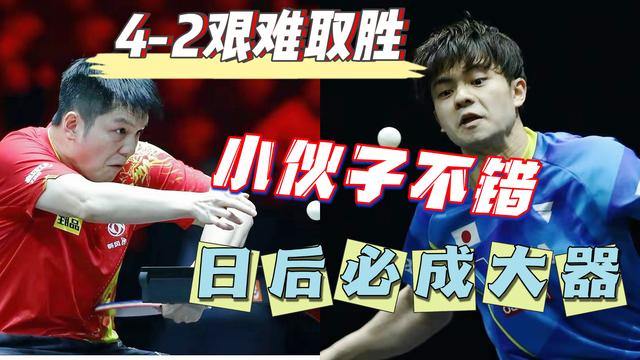 新加坡赛国乒大获全胜，樊振东4比2胜日乒小将，赢球却传来坏消息