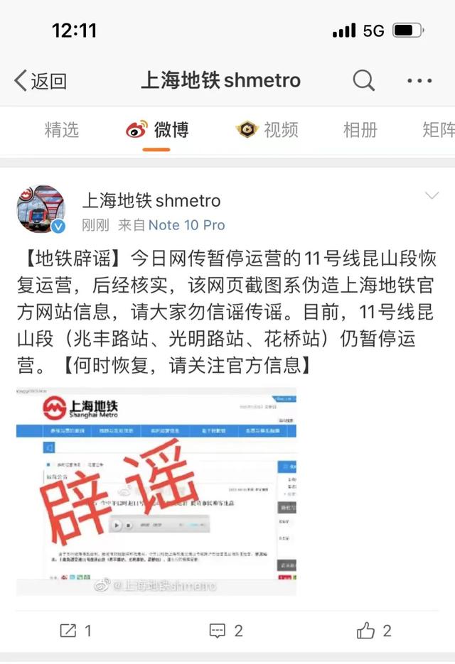 上海要在闵行建方舱医院？假！沪又有医院院区停诊！11号线延伸段恢复运营？辟谣！这些场所继续关闭！