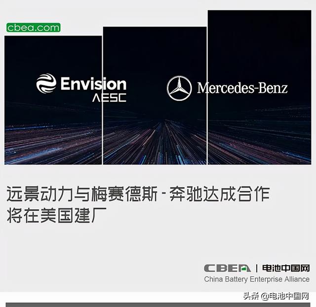 远景动力与梅赛德斯-奔驰达成合作 将在美国建厂